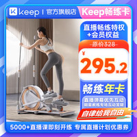 Keep 畅练卡会员年卡运动健康直播课12个月会员 手机号直充到账Keep畅练卡vip