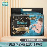 Pampers 帮宝适 黑金帮纸尿裤M38片男女宝宝通用