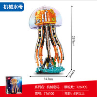 SEMBO BLOCK 森宝积木 716100 机械水母 带拍拍灯可充电 726颗粒数