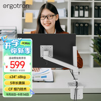 ERGOTRON 爱格升 NX显示器支架电脑支架桌面升降显示器支架臂免打孔34英寸显示器增高架45-669-216白色