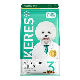  KERES/凯锐思 冻干三拼 比熊狗粮