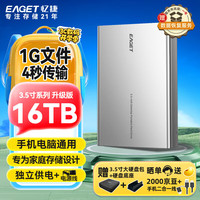 忆捷 16TB 移动硬盘桌面式存储Type-C3.1高速大容量存储 3.5英寸