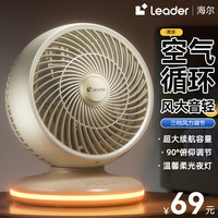 海尔空气循环扇台壁式风扇宿舍办公室桌面电风扇摇头大风力