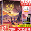 当当网（赠明信片）龙族1+2+3全套5册 江南 人民文学出版社全新修订 幻想玄幻长篇魔幻青春文学玄幻武侠小说书籍