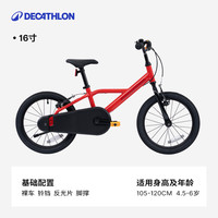 迪卡侬(DECATHLON)儿童自行车16寸女童男款小童单车平衡车 儿童自行车红色 16寸 16英寸