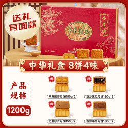 杏花楼 中华礼盒广式月饼礼盒1200g（8饼4味）
