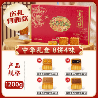杏花楼 中华礼盒广式月饼礼盒1200g（8饼4味）