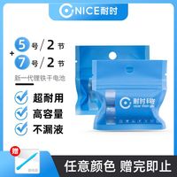耐时 5号电池锂铁干电池玩具遥控器智能门锁血糖仪专用电池1/2/4粒