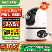 乐橙 TA4D-pro监控摄像头室内家用 高清双500万双摄 5G双频手机远程监控360无死角带夜视全彩婴儿宠物