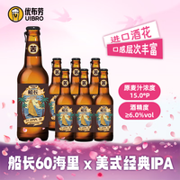 优布劳 URBRAU 精酿啤酒 船长60海里IPA 330ml*6瓶 美式IPA 8种酒花 中秋节送礼