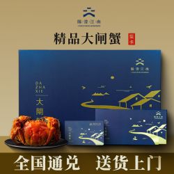 阳澄·江南 YANGCHENGJIANGNAN 阳澄江南大闸蟹提货卡螃蟹礼盒 公4母3两8只/10只足斤足两