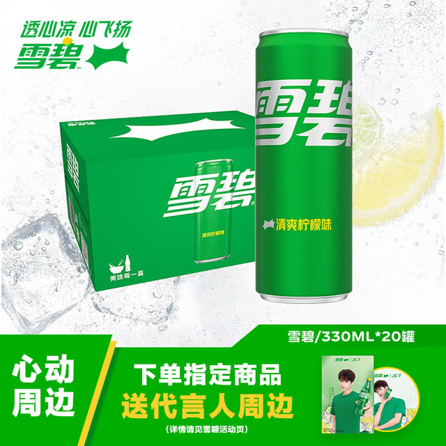 Fanta 芬达 Coca-Cola 可口可乐 雪碧柠檬味碳酸饮料330ml*20罐