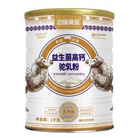 边疆黄金1000g无蔗糖添加骆驼奶粉益生菌高钙儿童成人奶粉中老年蛋白粉 1000g【1罐装|买2发3】