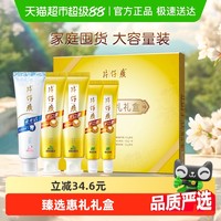PZH 片仔癀 牙膏牙口清臻选惠礼盒去牙菌斑护龈家庭装535g