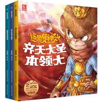 这里有神仙第一辑第二辑全套6册 哪吒不好惹嫦娥很无奈太白金星有办法齐天大圣本领大姜子牙有大智慧杨戬有勇又有谋中国传统神话故事国漫绘本国潮故事书 【第1+2辑】这里有神仙 共6册