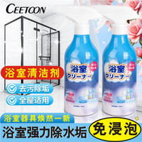 CEETOON 浴室清洗剂 卫浴水垢清洁剂 500ml 1瓶 浴室清洁剂 2瓶