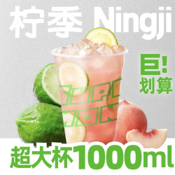 柠季 超大杯蜜桃柠香冰萃兑换券·1张 1次券