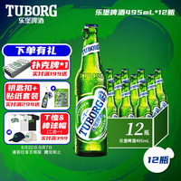 TUBORG 乐堡 啤酒495ml*12瓶整箱装易拉环设计