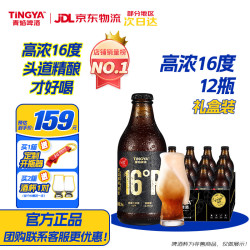 青焰 精酿原浆小麦啤酒整箱礼品送礼盒装 16度高浓度烈性啤酒 德国拉格 16°P拉格 12瓶装