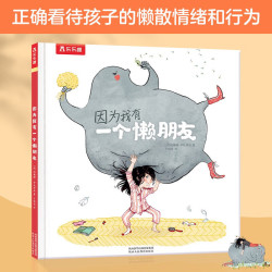 《因为我有一个懒朋友》