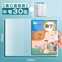 真彩 包书皮书套透明保护套一年级小包书纸中号16k包书膜中号30张