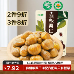 京东板栗 BHB 迁西板栗 100g