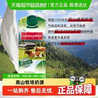 SalzburgMilch 萨尔茨堡 3.3g蛋白质 全脂有机牛奶