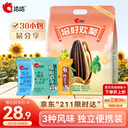 洽洽 洽好欢聚瓜子大礼包 3口味 600g（山核桃瓜子20g*10袋+焦糖瓜子20g*10袋+藤椒瓜子20g*10袋）
