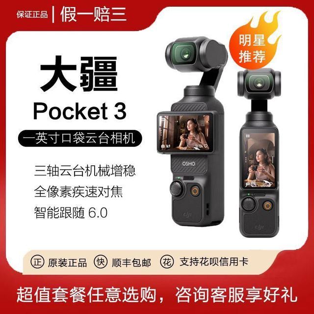 大疆 DJI osmo pocket 3 口袋相机防抖手持小巧云台相机