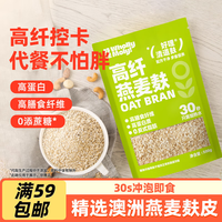 好哩！ WHOLLY MOLY! 原味燕麦麸皮500g/袋 0添加蔗糖 高膳食纤维 冲泡即食 早餐代餐