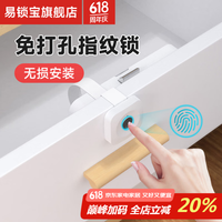 易锁宝 YEELOCK 指纹抽屉锁免打孔自装暗装柜子鞋柜柜门锁具隐形暗锁