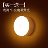 以典 人体感应灯智能无线自动家用光控过道楼梯卧室夜间充电小夜灯 充电 黄光