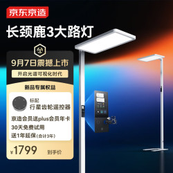 京东京造 长颈鹿3 大路灯护眼灯全光谱落地学习台灯光谱可视140W灯头可旋转