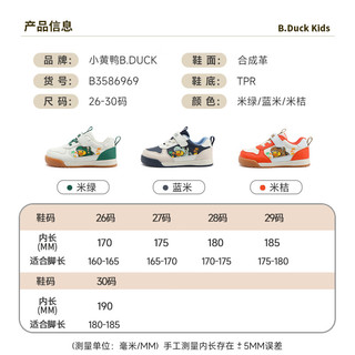 B.Duck小黄鸭 防滑软底 米绿 30码 儿童板鞋