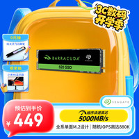 希捷 1TB SSD固态硬盘 M.2接口 5000MB/s增速版 希捷酷鱼520