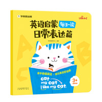 《英语启蒙每日一读》