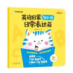 《英语启蒙每日一读》