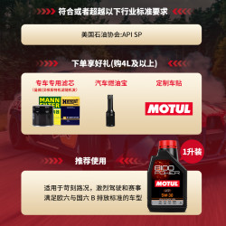 摩特 8100 Power 5W-30 SP级 全合成机油 5L