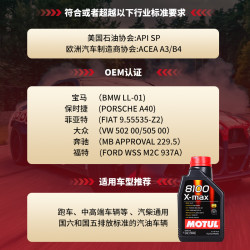 摩特 8100 X-MAX 0W-40 SN/CF级 全合成机油 5L