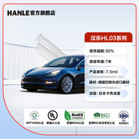 汉乐 隐形车衣 汽车漆面保护膜TPU车衣膜HL05透明保护膜防剐蹭车衣