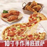 必胜客 新·10寸薄底披萨3件套