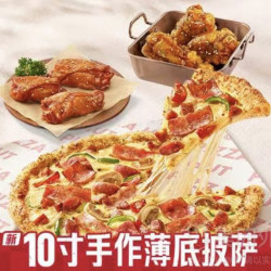 必胜客 新·10寸薄底披萨3件套