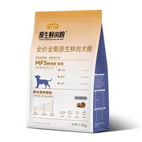 麦富迪狗粮 原生鲜肉狗粮成幼犬比熊贵宾清热祛火 鲜鸭肉1.5kg