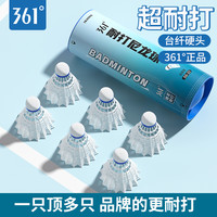 361°361尼龙羽毛球超耐打专业训练比赛塑料不易烂12只装室内外用 黑羽毛球12只装