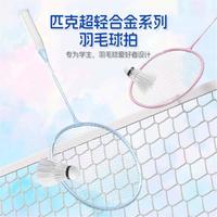 匹克 【三年打断包换】羽毛球拍双拍耐打耐磨型超轻成人羽毛球拍套装