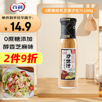 百利 沙拉汁 焙煎芝麻口味 230g