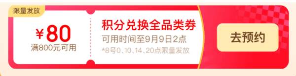 京东9.8 PLUS会员日 焕新季 领取1000元超级补贴