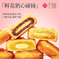 嘉华鲜花月饼玫瑰蛋月烧法式蛋糕皮奶心馅中馅云南特产中秋礼盒装