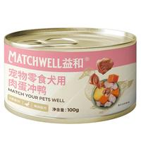 益和 狗零食罐鸭肉汤罐全犬种零食肉蛋冲鸭罐100g*12罐
