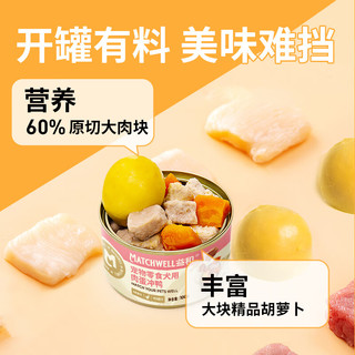 益和（MATCHWELL）狗零食罐鸡肉汤罐全犬种零食心零鸡汤罐100g*12罐 心零鸡汤|100g*12罐